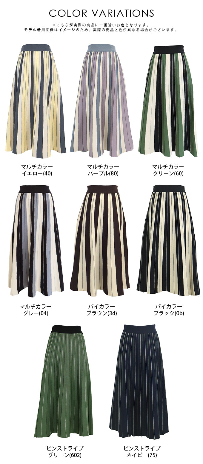 配色ニットスカート